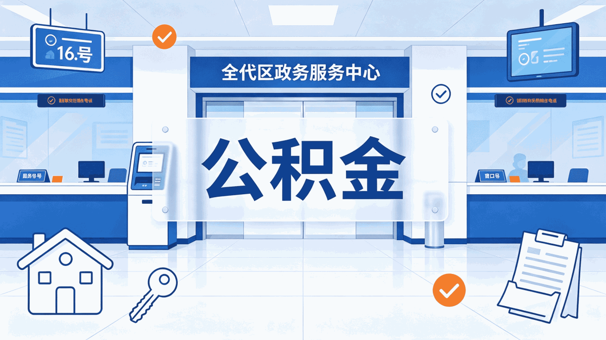 开封公积金提取中介收费多少细节