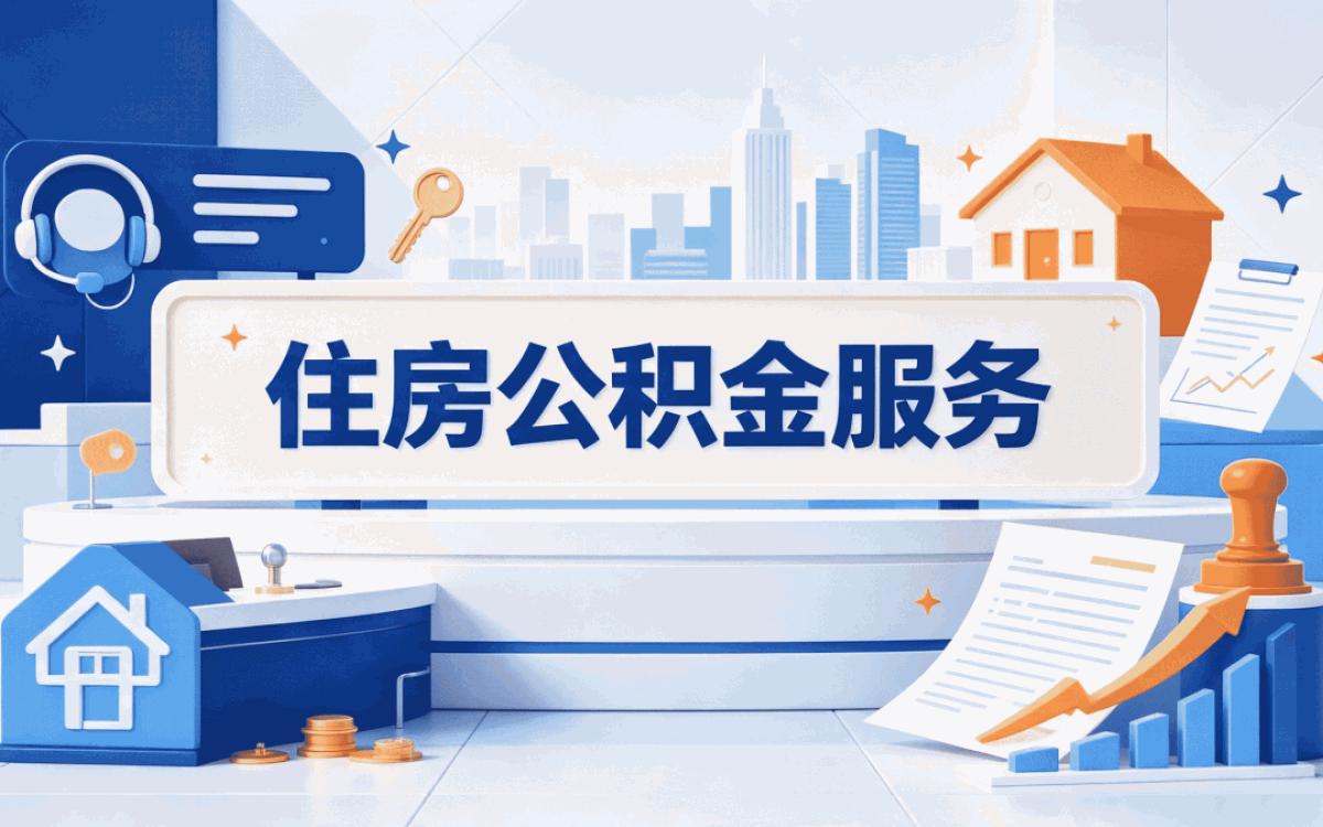 开封住房公积金冲还房贷了还可以提取吗